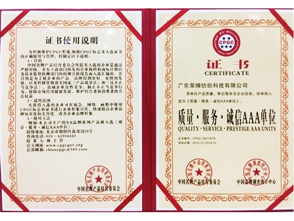 逐梦国际pg获2017年获顺德政府颁发“质量-服务-诚信AAA单位”